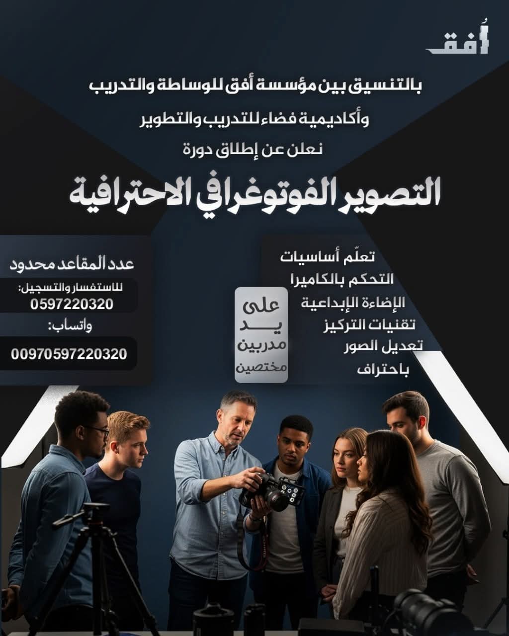 دورة تصوير فوتوغرافي