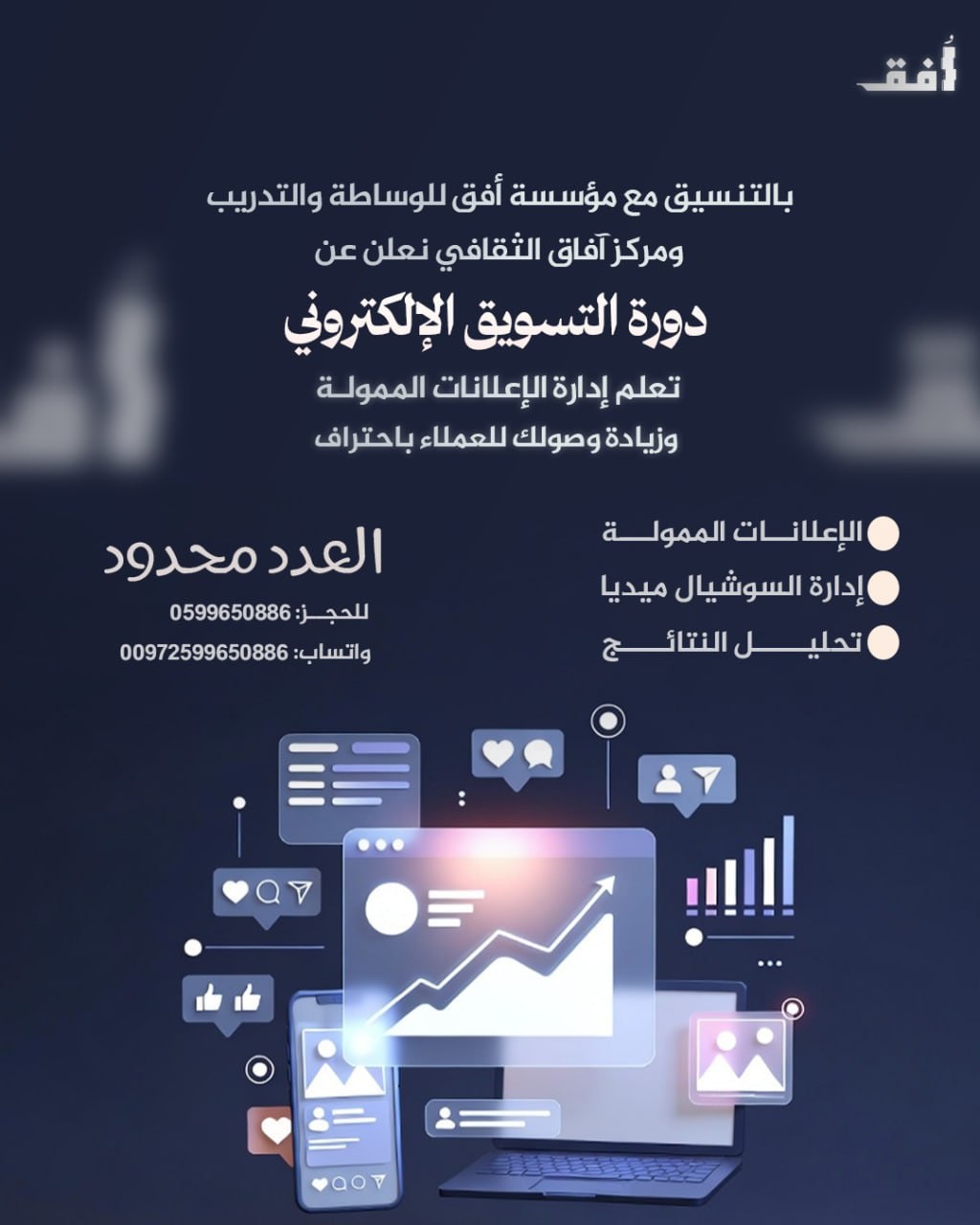 دورة بعنوان التسويق الالكتروني 