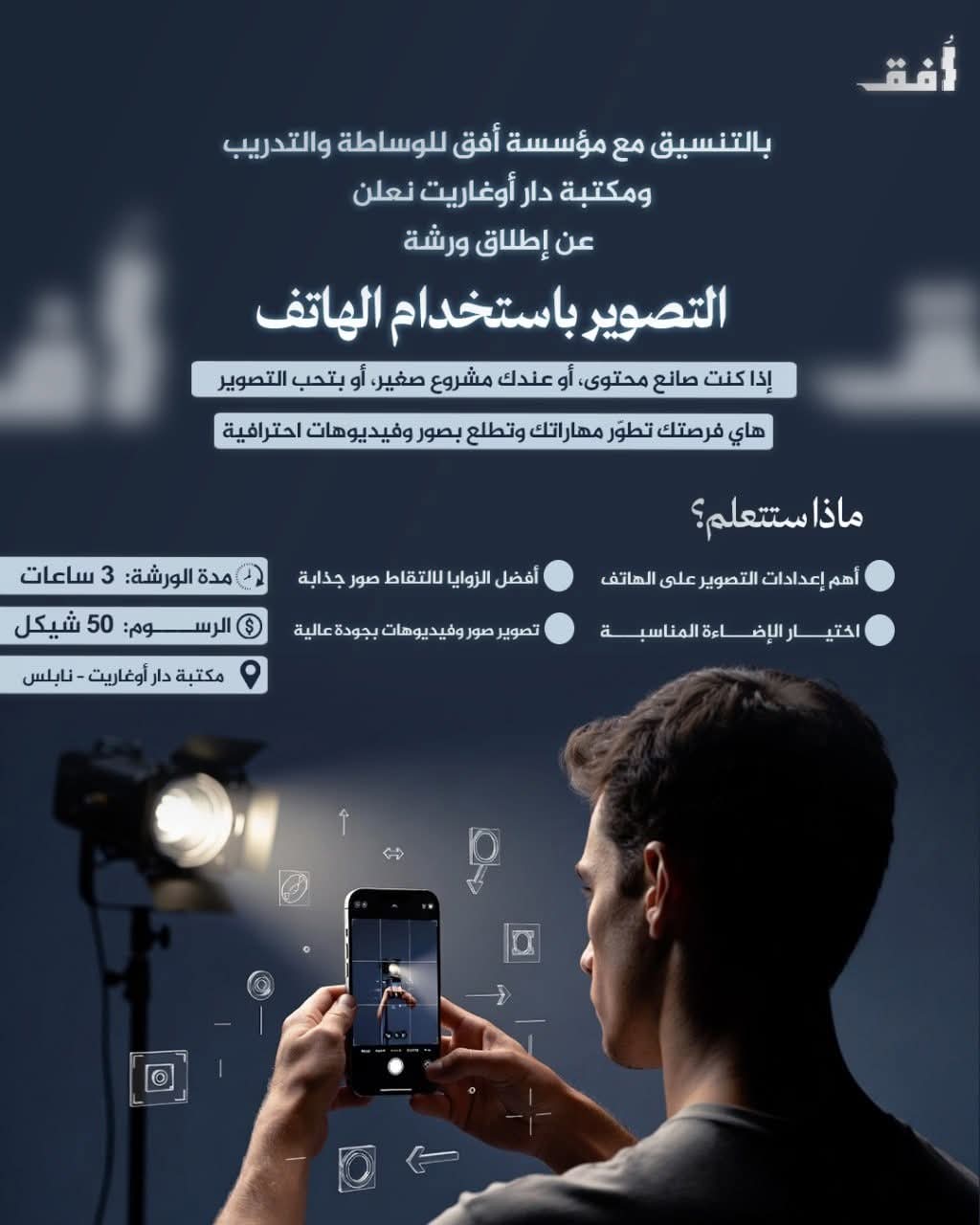 دورة التصوير باستخدام الهاتف