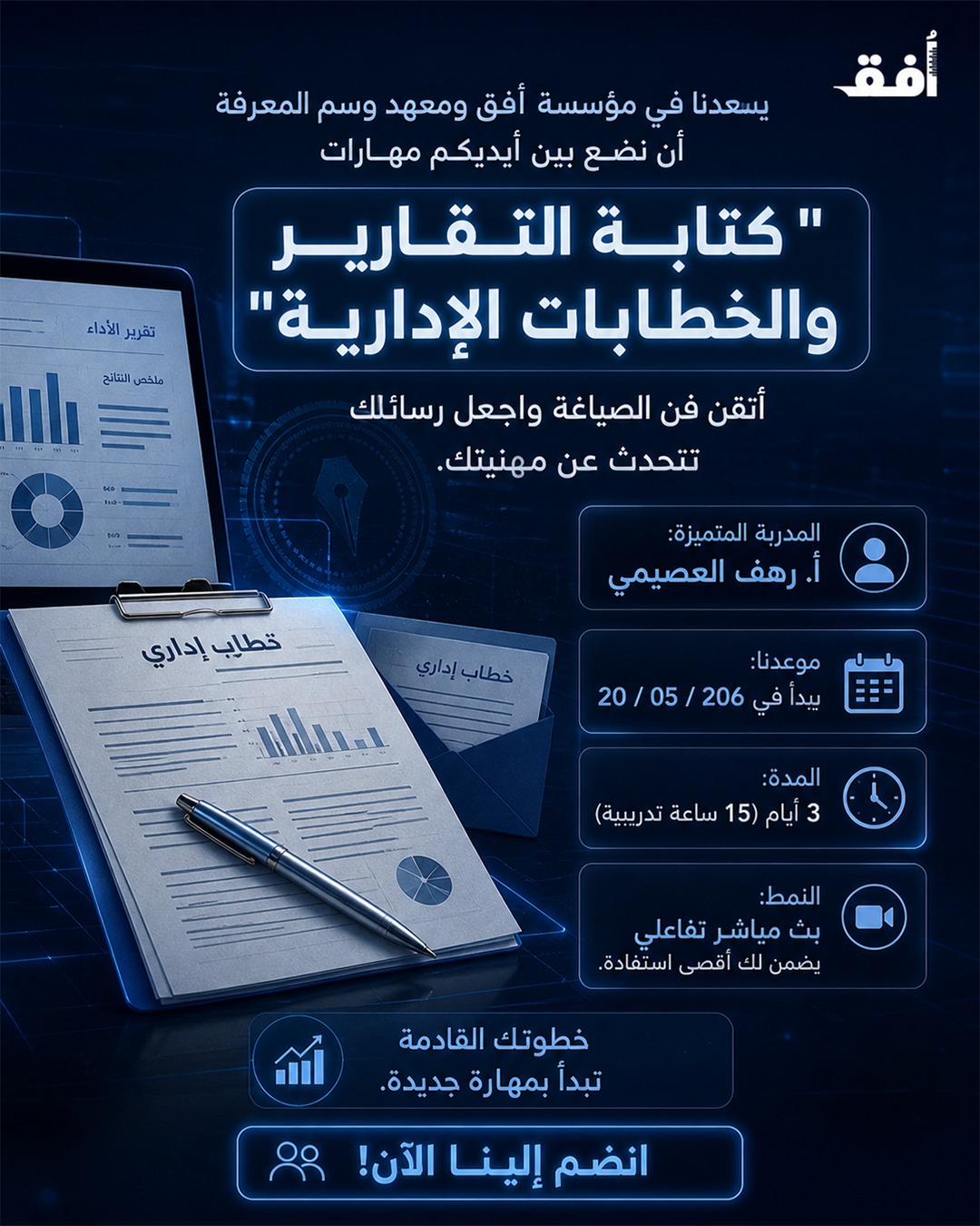 كتابة التقارير والخطابات الادارية 