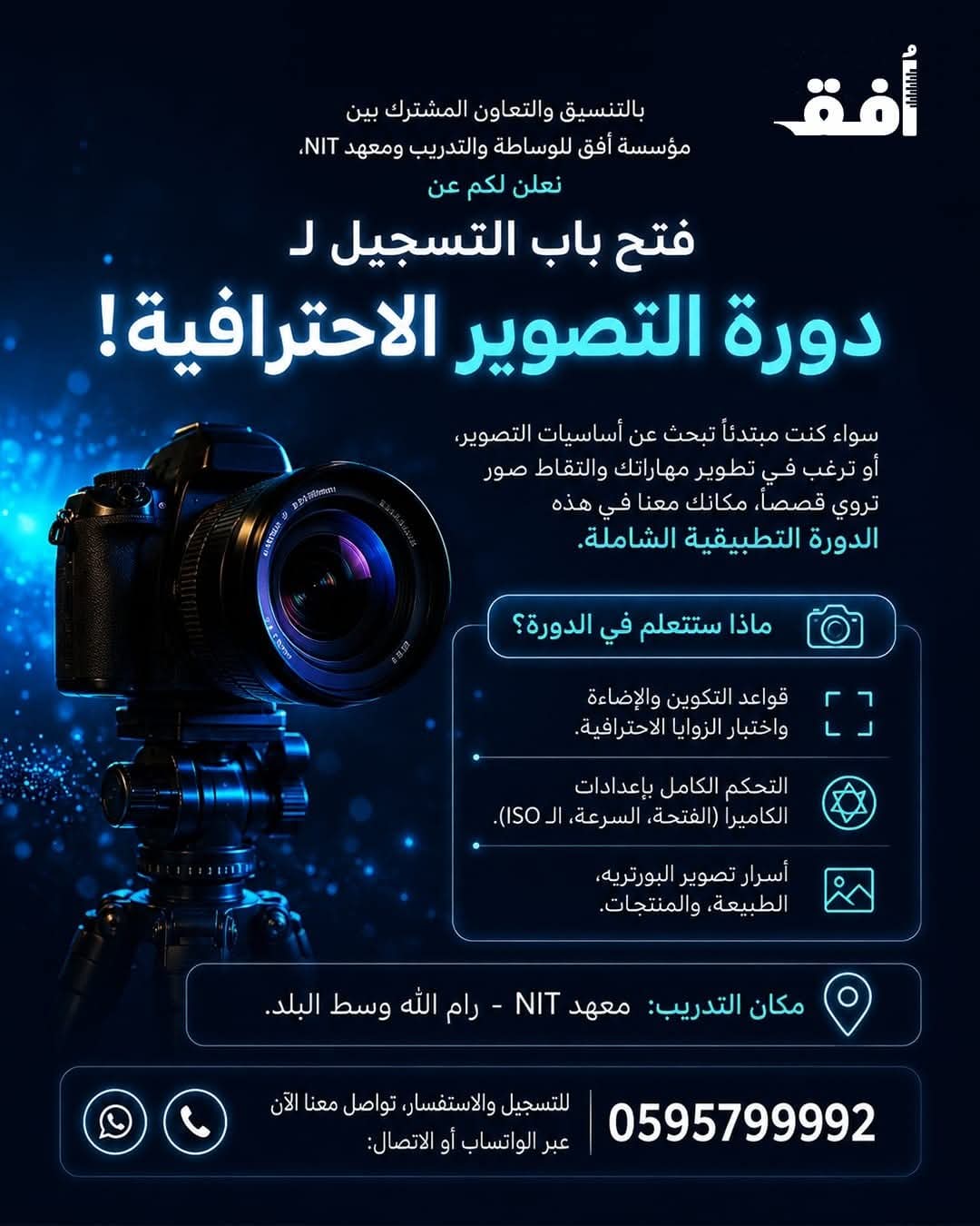 دورة التصوير الاحترافية 