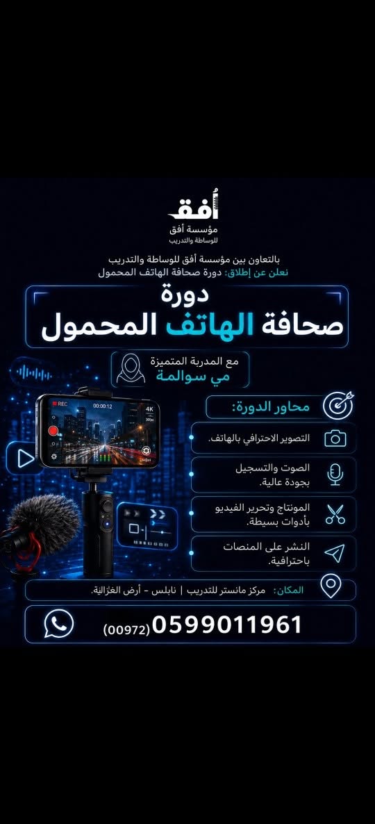 صحافة الهاتف المحمول 