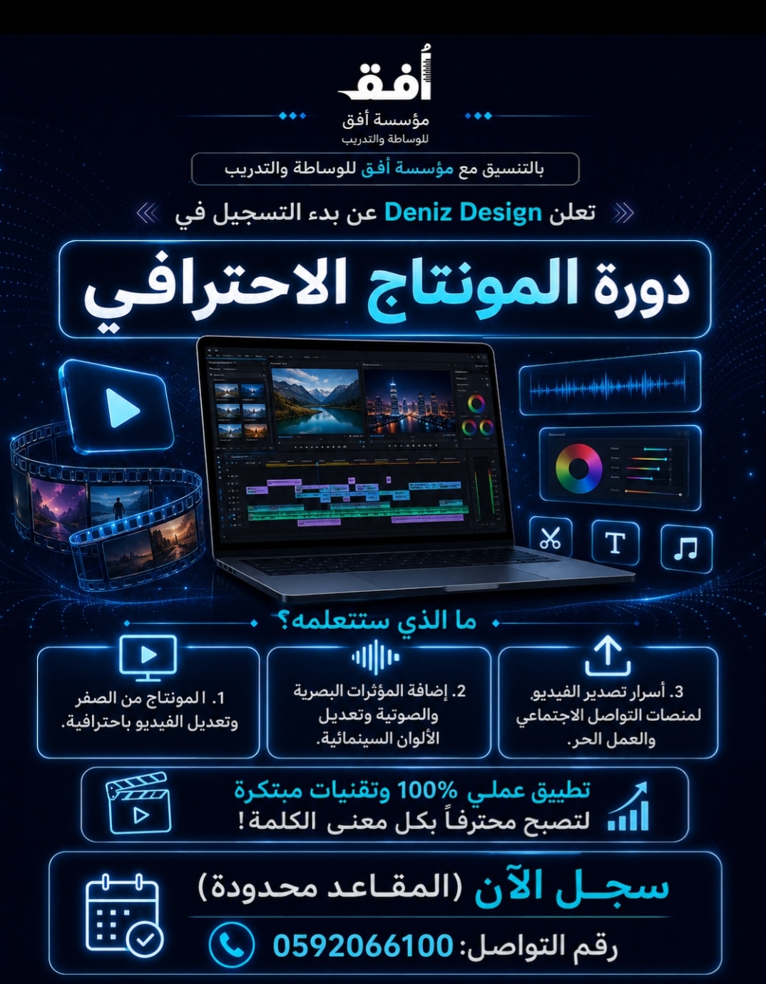 دورة المونتاج الاحترافي 